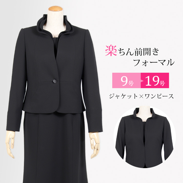 土日 祝日もあす楽対応 ブラックフォーマル レディース 喪服 ミセス 前開き ワンピース 黒 礼服 ブラック フォーマル 女性 アンサンブル セット 授乳対応 冠婚葬祭 スーツ 9号 11号 13号 15号 17号 T293 40代 50代 60代 送料無料 Psicologosancora Es