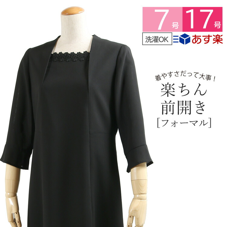 小物などお買い得な福袋 ワンピーススーツ 喪服 ウォッシャブル 前開き ブラックフォーマル T217 7号 9号 11号 13号 15号 17号 スーツ スーツ サマーフォーマル 冠婚葬祭 夏 ブラックフォーマル ワンピース 礼服 喪服 女性 レディース 洗える 夏用