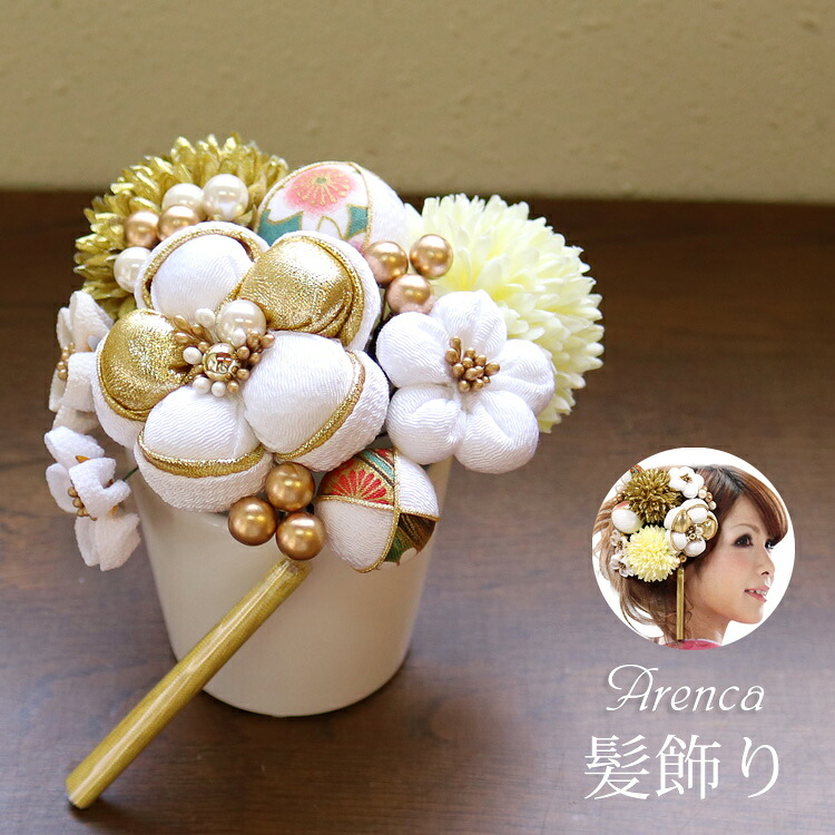 髪飾り 花 結婚式 髪飾り 成人式 つまみ細工 かみかざり 白 振袖 着物 ヘアアクセ 髪飾り ヘアアクセサリー 着物 かみかざり 振袖 ヘアアクセサリー 簪 卒業式 和装 ホワイト 袴 かみかざり 花髪飾り 成人式 ヘアアクセ 袴 結婚式