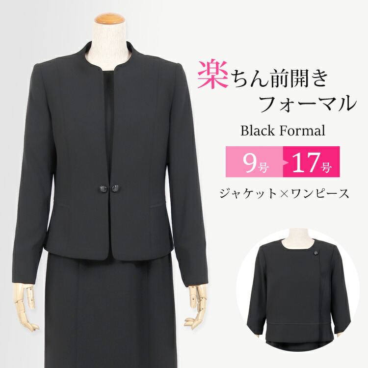 ANCHOR WOMAN 11号 ブラックフォーマル 前ファスナー 授乳可能