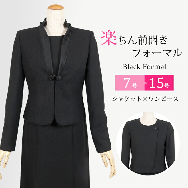 正規逆輸入品 の人気の前開き おしゃれ 喪服 レディース 授乳対応 タイプ ブラックフォーマル 授乳対応 女性 女性 レディース 女性 喪服 礼服 礼服 ブラックフォーマル ブラックフォーマル 前開き 授乳対応 スーツ ワンピース 葬儀 葬式 お通夜