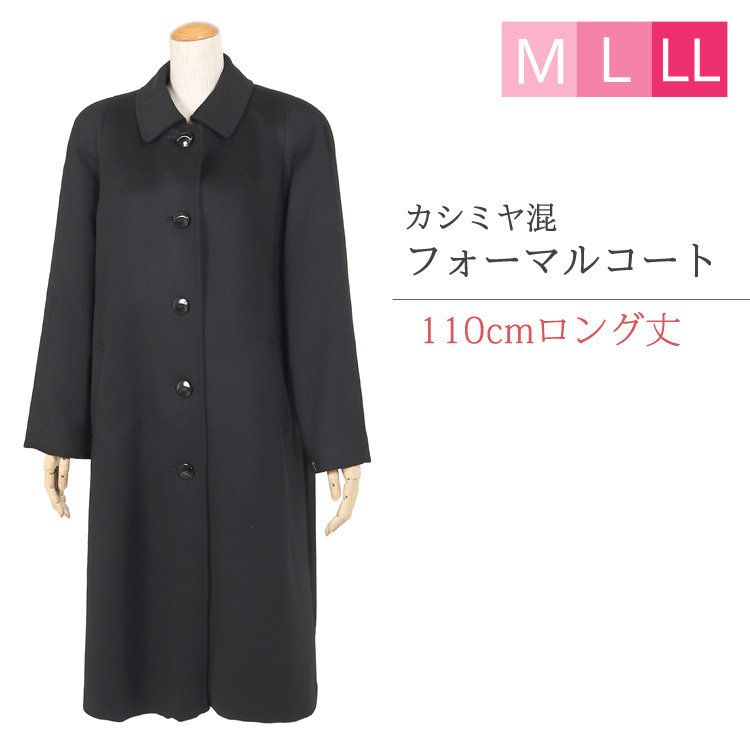 【楽天市場】選べる カシミヤ入り フォーマルコート M/L/LL