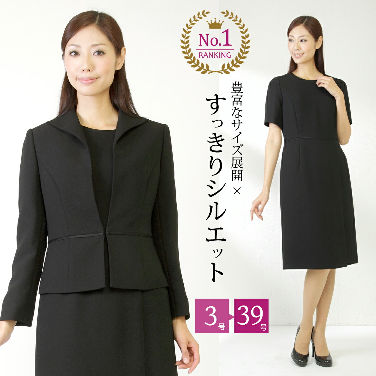 【即日発送】ブラックフォーマル レディース 喪服 女性 礼服 大きいサイズ【3号～39号】アンサンブル フォーマル ワンピース フォーマル 小さいサイズ スーツ ウィングカラー オールシーズン 葬儀 法事 卒業式 冠婚葬祭 スーツ 黒 30代 40代 50代 60代【送料無料】(10AT106)