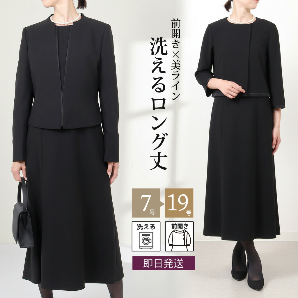 トールサイズ ブラックフォーマル 喪服 レディース 礼服 女性 tall 前開き ワンピース ロング丈 フォーマル スーツ ロング 葬儀 法事 お通夜 卒業式 卒園式 ママスーツ 洗える 7号-19号 大きいサイズ 30代 40代 50代 60代 葬儀 法事 卒業式 黒 スーツ トール 送料無料 t585 11,385円