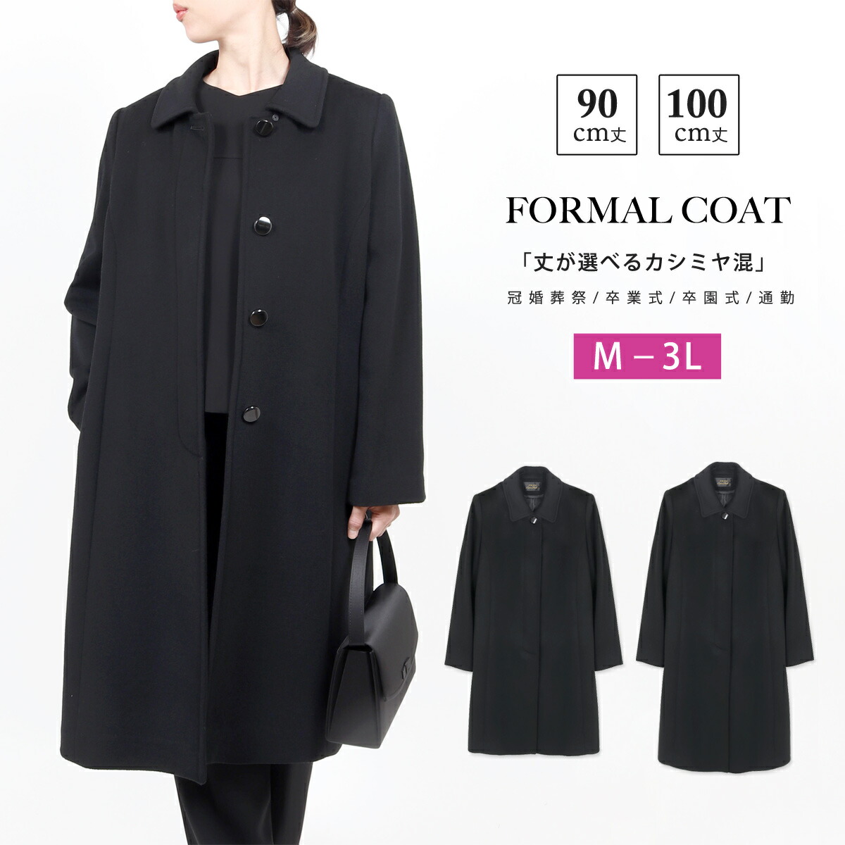 楽天市場】選べる カシミヤ入り フォーマルコート M/L/LL【ブラック