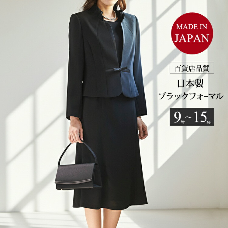 楽天市場】喪服 ブラックフォーマル レディース【日本製】女性 礼服