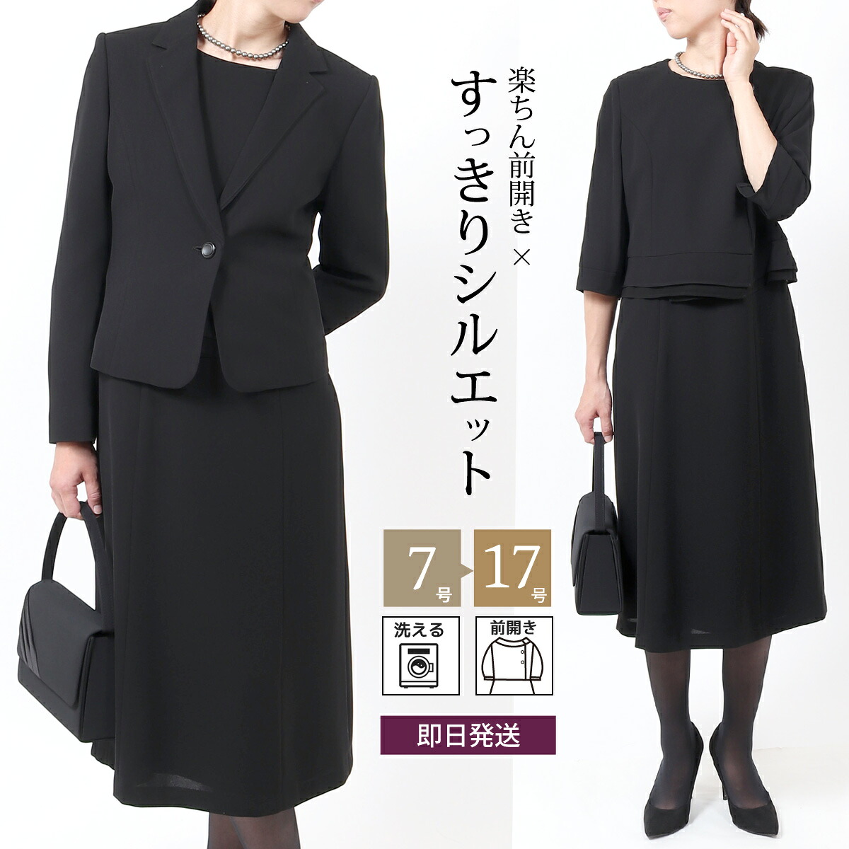 【土日・祝日も即日発送】ブラックフォーマル レディース 喪服 女性 洗える 礼服 ブラック フォーマル 前開き ワンピース セット ウォッシャブル 授乳対応 葬儀 葬式 法事 卒業式 七五三 服 スーツ 黒 テーラード衿 通年 体型カバー 喪服 30代 40代 50代 60代 （100t121)