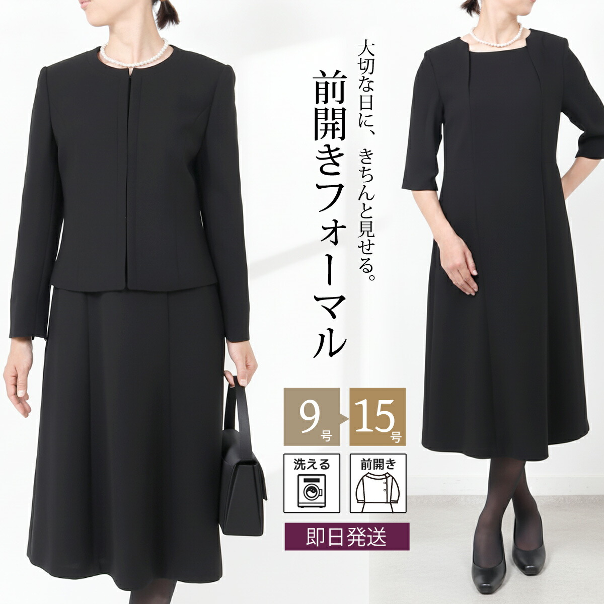 【即日発送】ブラックフォーマル レディース 喪服 女性 礼服 ブラック フォーマル アンサンブル 前開き 授乳対応 ワンピース 冠婚葬祭 葬儀 法事 卒園式 卒業式 ママ スーツ セレモニー ゆったり 体型カバー おしゃれ 洗える ウォッシャブル 30代 40代 50代【送料無料】t310