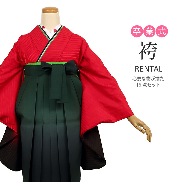 【レンタル】卒業式 袴 レンタル フルセット 赤 レッド 貸衣装 貸衣裳 着物 謝恩会 袴セット はかま ハカマ 学生 先生 大学生 教員 女性 レディース 二尺袖 hakama 袴レンタル ぼかし 和服 着物レンタル 安い シンプル 往復送料無料 74006【レンタル】