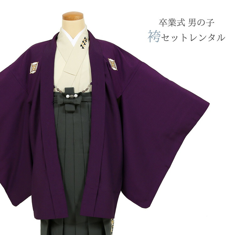 【レンタル】袴レンタル 小学生 卒業式 男の子 ジュニア レンタル袴 フルセット フルレンタル 145～155cm 貸衣装 貸衣裳 十三参り 着物 羽織 紫 キッズ Jr 子供 袴セット 小学校卒業式 着物レンタル はかま ハカマ 袴 レンタル 卒業式袴 紫【jr-h003】【往復送料無料】