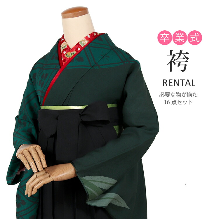 【レンタル】卒業式 袴 フルセット レンタル 振袖袴 振袖 緑 貸衣装 貸衣裳 着物 謝恩会 女性 レディース 袴セット はかま ハカマ 学生 先生 短大生 専門学校生 袴レンタル セット 袴 セット 卒業式 レンタル 着物レンタル 女袴 個性的 おしゃれ 【72069h】