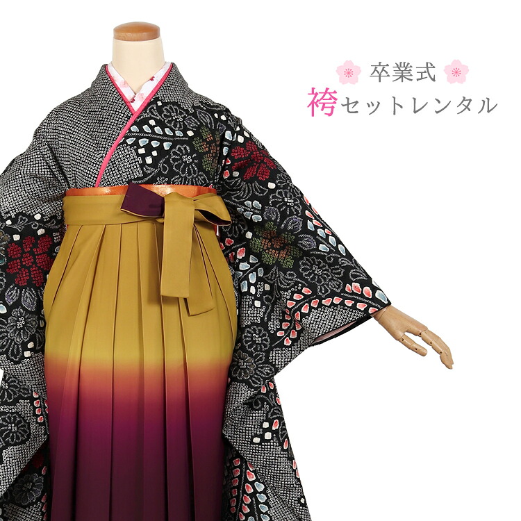 【レンタル】卒業式 袴 フルセット レンタル 振袖袴 総絞り 黒 貸衣装 貸衣裳 着物 謝恩会 女性 レディース 袴セット はかま ハカマ 学生 先生 短大生 専門学校生 袴レンタル セット 袴 セット 卒業式 振袖 レンタル 着物レンタル 女袴 レトロ 【72175h】｜京都スタイル