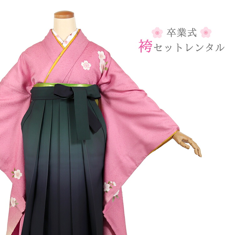 【レンタル】卒業式 袴 フルセット レンタル 振袖袴 ピンク トールサイズ 貸衣装 貸衣裳 着物 謝恩会 女性 レディース 袴セット はかま ハカマ 学生 先生 短大生 専門学校生 教員 袴レンタル セット 袴 セット 振袖 レンタル 着物レンタル 女袴 シンプル 【72178h】|京都スタイル