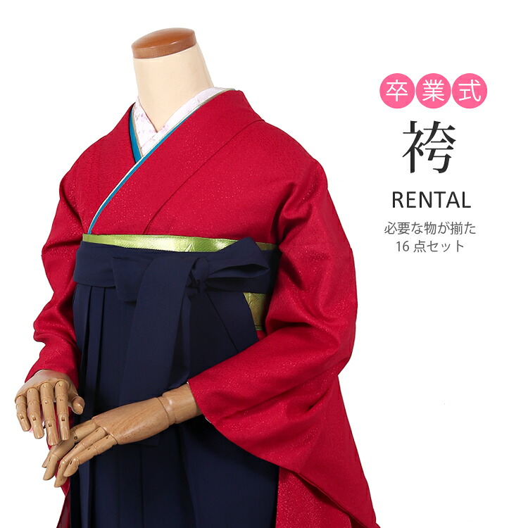 卒業式 袴 レンタル 女 袴セット 二尺袖 着物＆袴 フルセット 袴レンタル 安い 女性 レディース 学生 先生 大学生 短大生 専門学校 教職員 赤 レッド hakama 着物 卒業式 レンタル フルレンタル シンプル 女袴 レンタル着物 74017【レンタル】