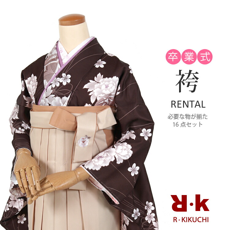 【レンタル】卒業式 袴 レンタル フルセット 大学生 学生 先生 短大 レディース 着物 RK ブラウン 貸衣装 謝恩会 袴セット はかま ハカマ 袴 セット 卒業式 女性 二尺袖 フルレンタル 袴レンタル 和服 hakama rental くすみ系 アースカラー リョウコ キクチ【74034】