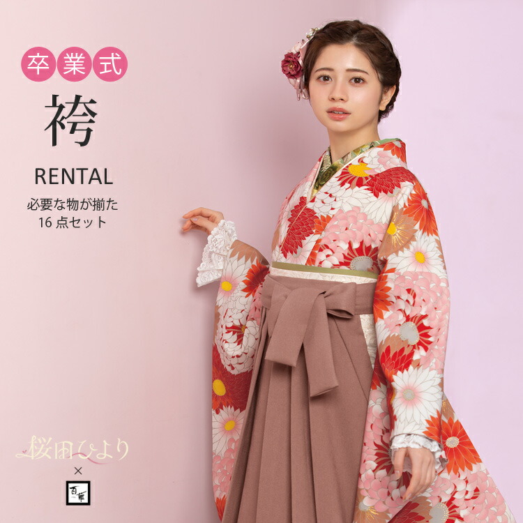 【2024新作】【桜田ひより×百華】袴レンタル 卒業式 袴 レンタル フルセット 大学生 学生 先生 レディース 着物 ピンクベージュ 貸衣装 謝恩会 袴セット ブランド はかま ハカマ 袴 セット 女性 二尺袖 フルレンタル 和服 hakama rental 着物レンタル 【74042】【レンタル】