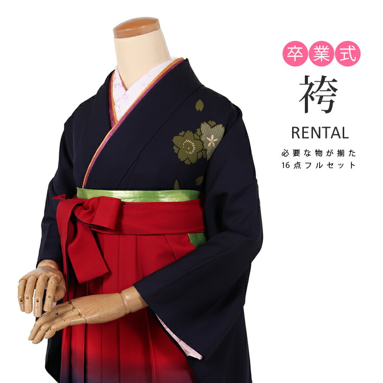 【レンタル】卒業式 袴 フルセット レンタル 振袖袴 貸衣装 貸衣裳 着物 謝恩会 女性 レディース 袴セット 紺 ネイビー はかま ハカマ 学生 先生 短大生 専門学校生 袴レンタル セット 袴 セット 卒業式 女性 振袖 レンタル 着物レンタル 女袴 レトロ シンプル 【72236h】