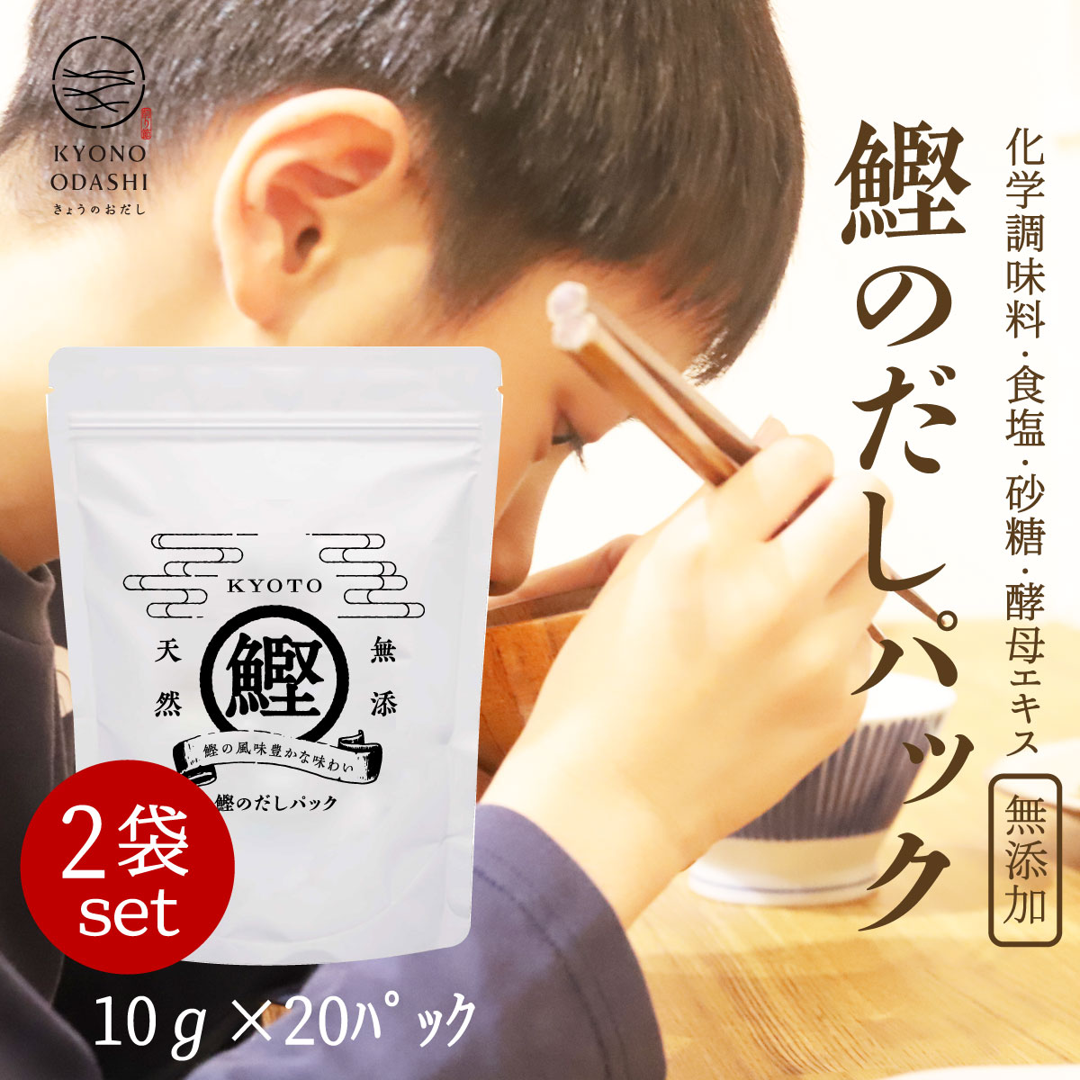 楽天市場 食育 無添加 だしパック 離乳食 鰹のだしパック 10ｇ 10袋入 3個 減塩 無塩 酵母エキス不使用 赤ちゃん おすすめ 砂糖不使用 天然 無添加だしパック 天然だし 京のおだし 出汁パック だしパック 無添加 出汁 だし 国産だしパック 赤ちゃん用 森野義 こだわり