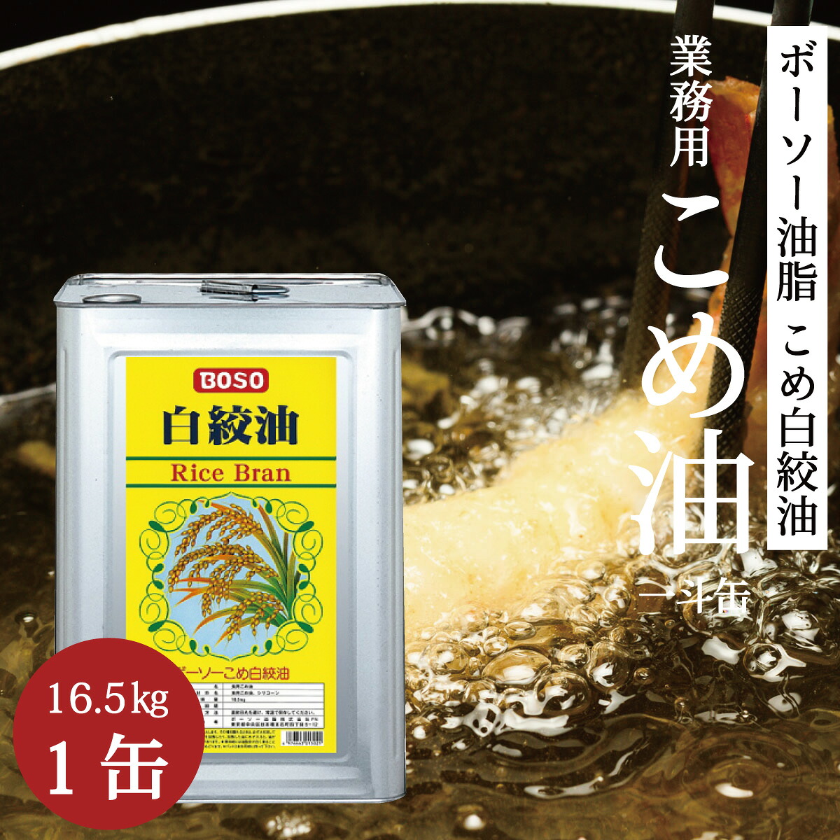 楽天市場】＼ポイントさらに5倍／ 送料無料 こめ油［ボーソー こめ白絞 