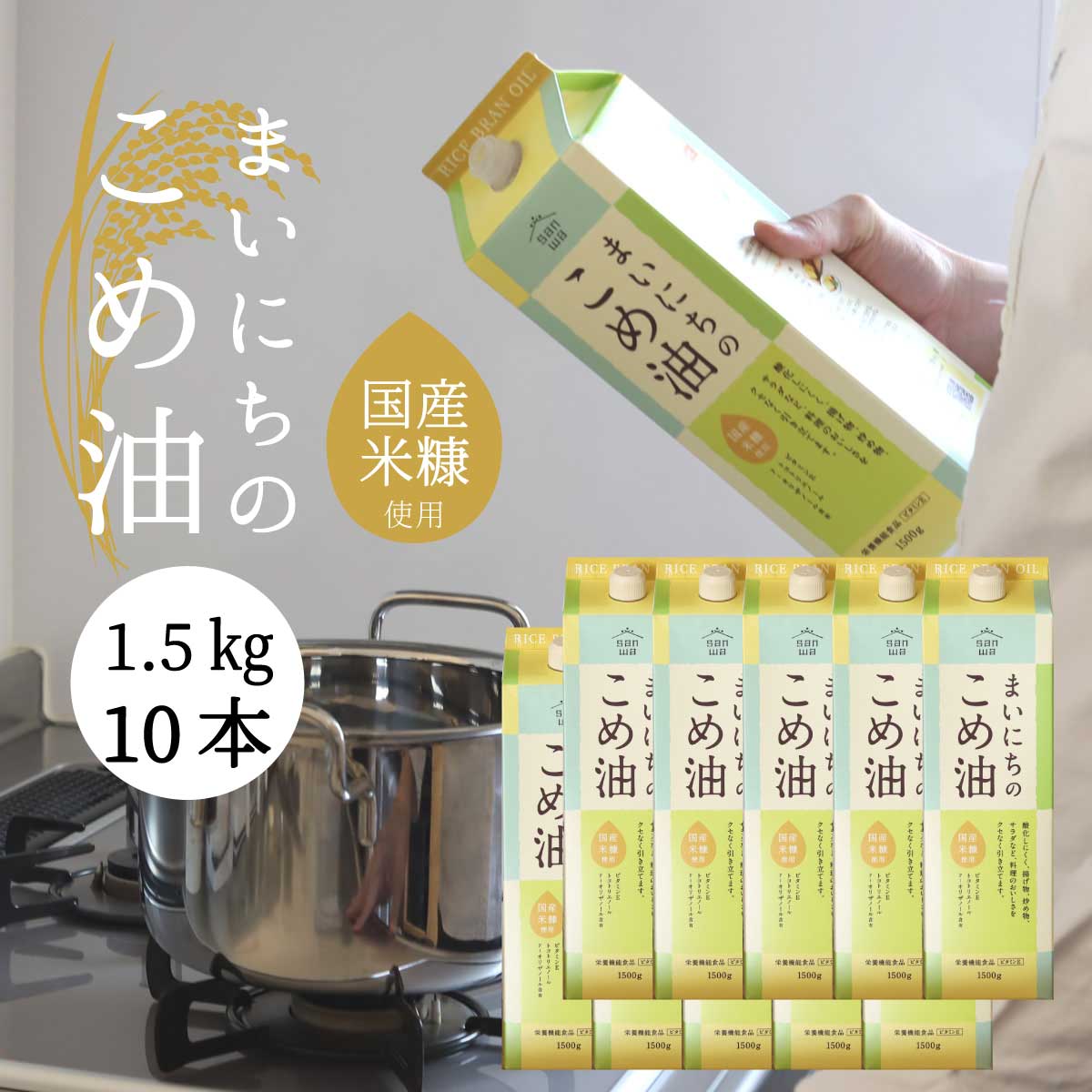 楽天市場】送料無料 こめ油 [ まいにちのこめ油 1500g 10本 ] 米油