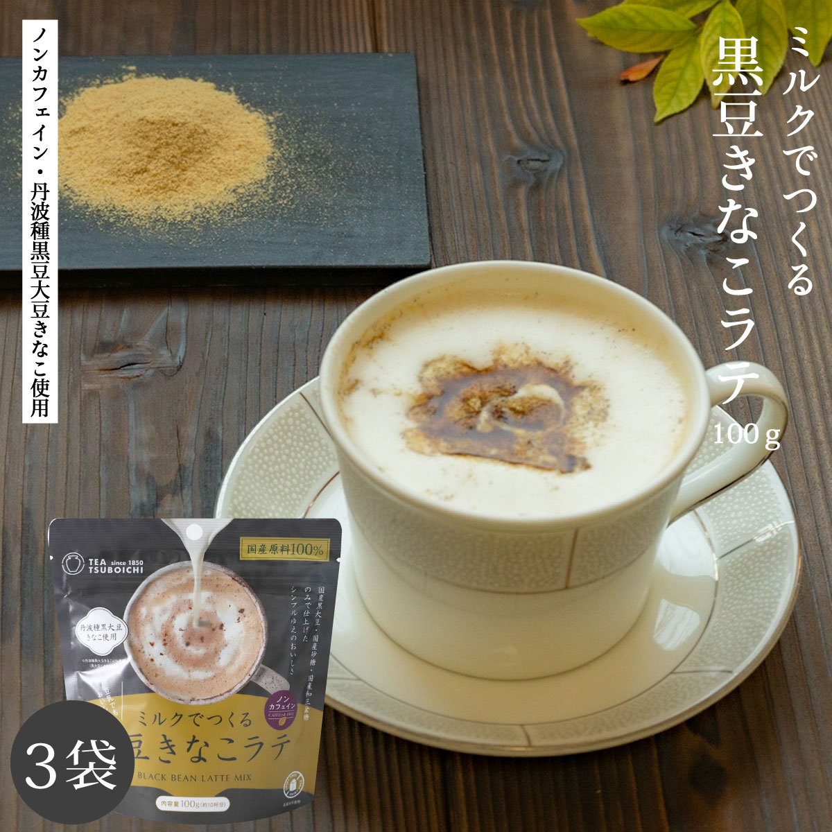 カーブスヘルシービューティー（きなこラテ味、黒ごまラテ味 各6