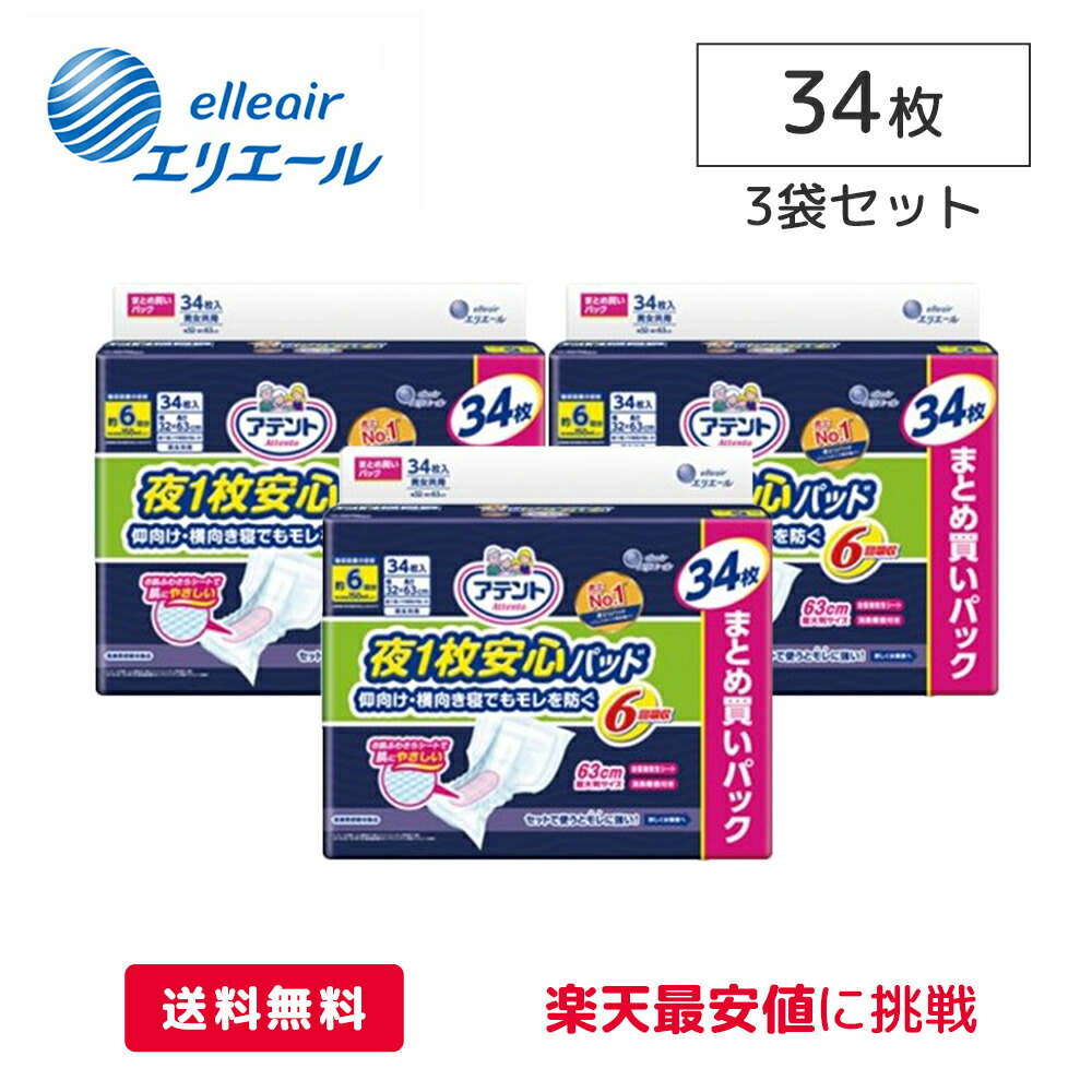 アテント 夜1枚安心パッド6回吸収 34枚×3パック