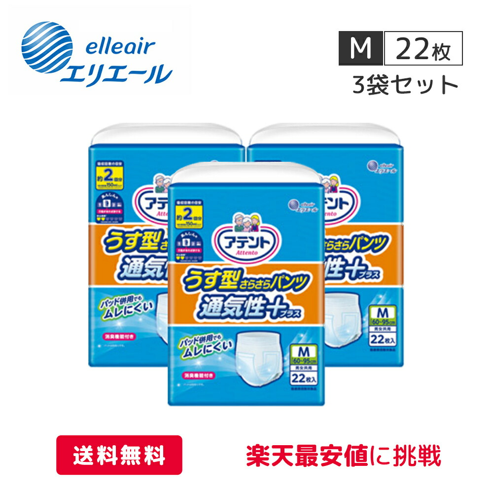 法人・施設限定・送料別途】アテントうす型さらさらパンツ通気性プラスL / 773788 20枚（3）男女共用(cm-422297)[ケース(3袋入)]  0u0YCx0HWR, おむつ、パンツ - www.compagnielolium.fr