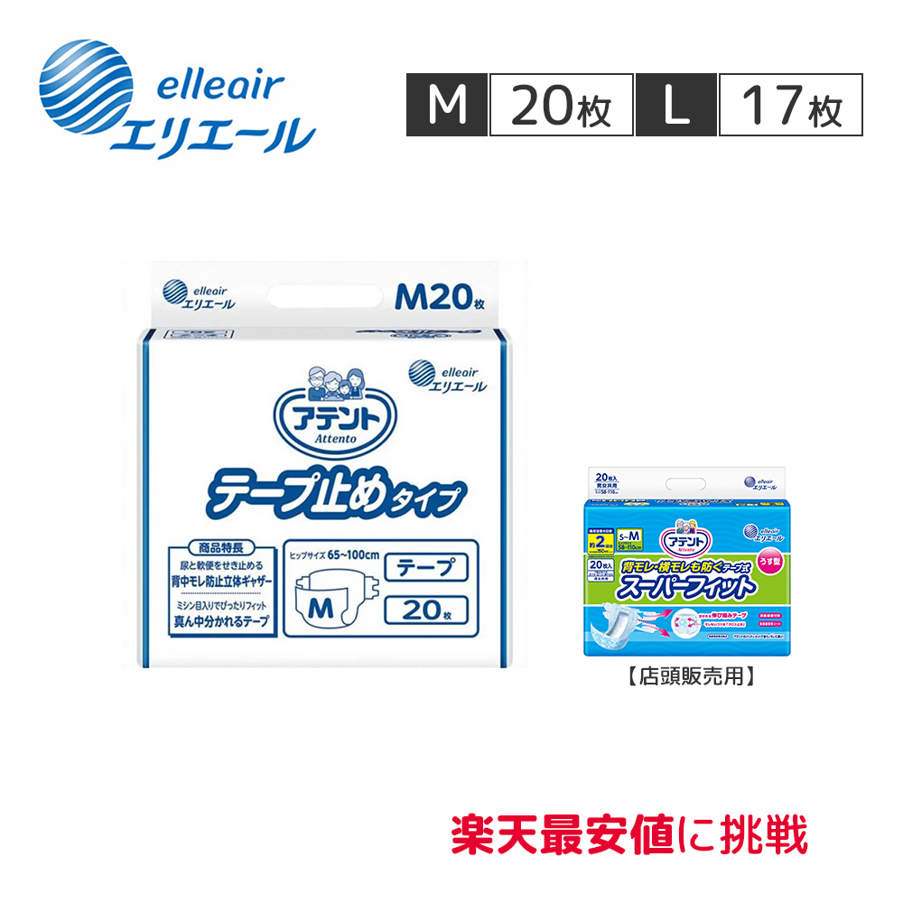 爆売り 大王製紙 アテントテープ止めタイプ M20枚 4P fucoa.cl