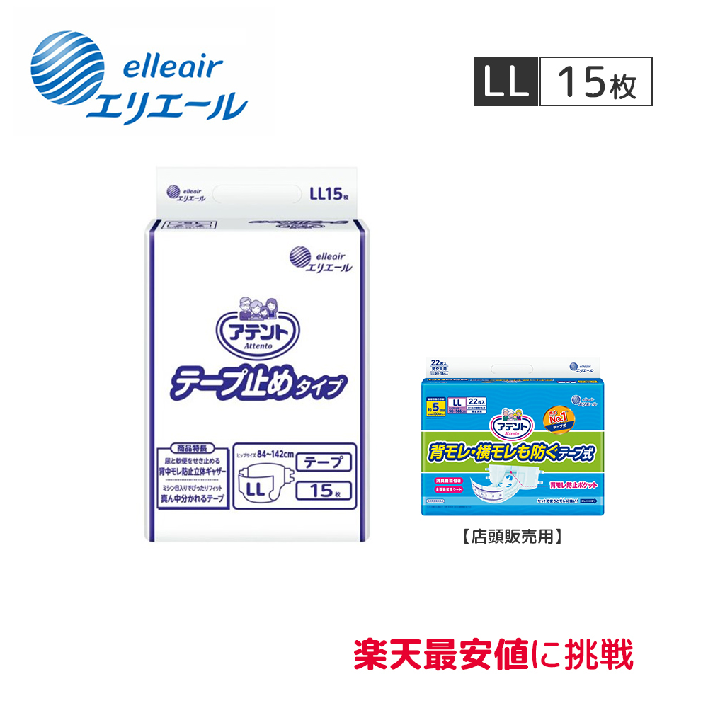 楽天市場】大王製紙 エリエール アテント テープ 止め タイプ 業務用