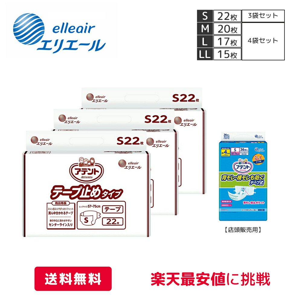 【楽天市場】大王製紙 エリエール アテント テープ 止め タイプ 業務