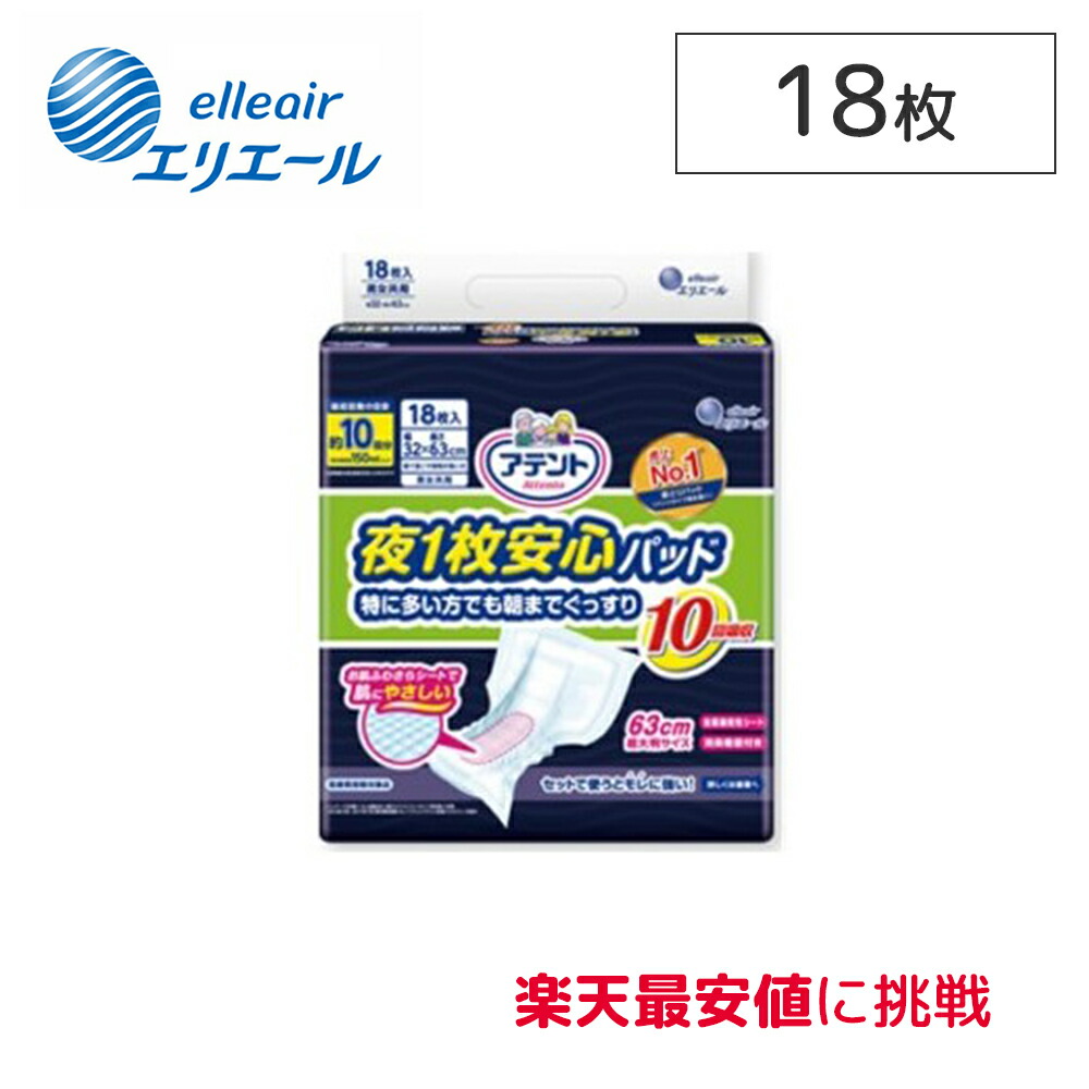 楽天市場】大王製紙 エリエール アテント 夜1枚安心パッド たっぷり12回吸収で朝まで 超安心 ケース22枚×3袋 医療費控除対象商品 尿モレ 尿取り パッド  男女兼用 大人用オムツ 大人用おむつ 紙パンツ 介護用品 消臭機能付き リハビリ 病院 : 京の介護便