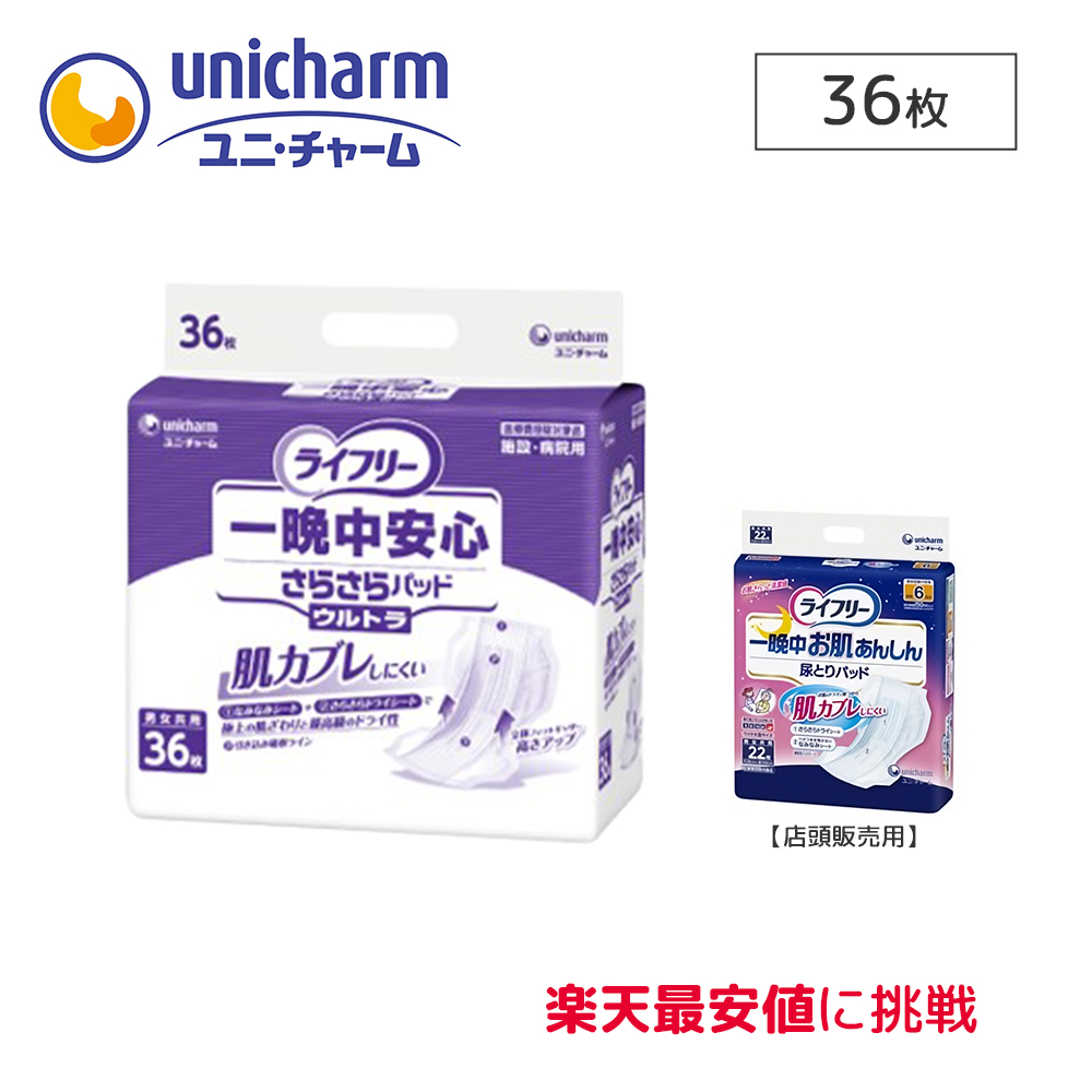 楽天市場】ユニチャーム ライフリー 一晩中 安心 さらさら パッド スーパー 単品 39枚×1袋 医療費控除対象商品 尿モレ 尿取り パッド 男女兼用  大人用オムツ 大人用おむつ 紙パンツ 介護用品 リハビリ 病院 施設 シニア 旅行 尿とり : 京の介護便