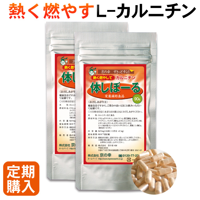 【定期購入】【初回1,000円OFF】体しぼーる 2ヵ月分 180粒 ダイエットサプリ 健康食品 サプリメント ダイエット やせる サプリ 食べ過ぎ 脂肪燃焼：京の幸