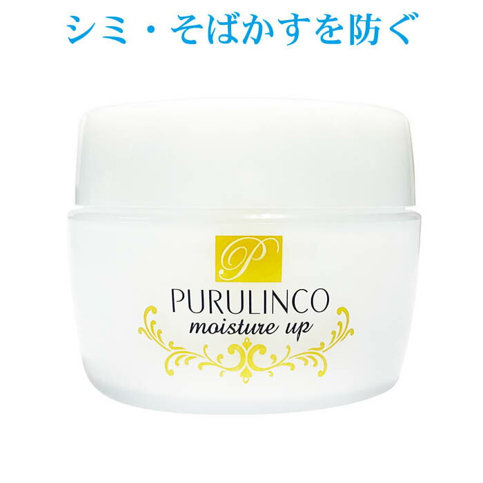 【 百貨店大売り出し 引き換え証 】 【 尖んがり5倍 】 オールインワン かざり付ける品 根本原理かざり付ける品 日焼 シミ そばかす 素はだ世話をする プルリンコモイスチャーアップ 120ｇ モイスチャーゲル 美白 医薬品部外品 無芳ばしさ 無塗り付ける 箆付き添い人 夏 打つ手