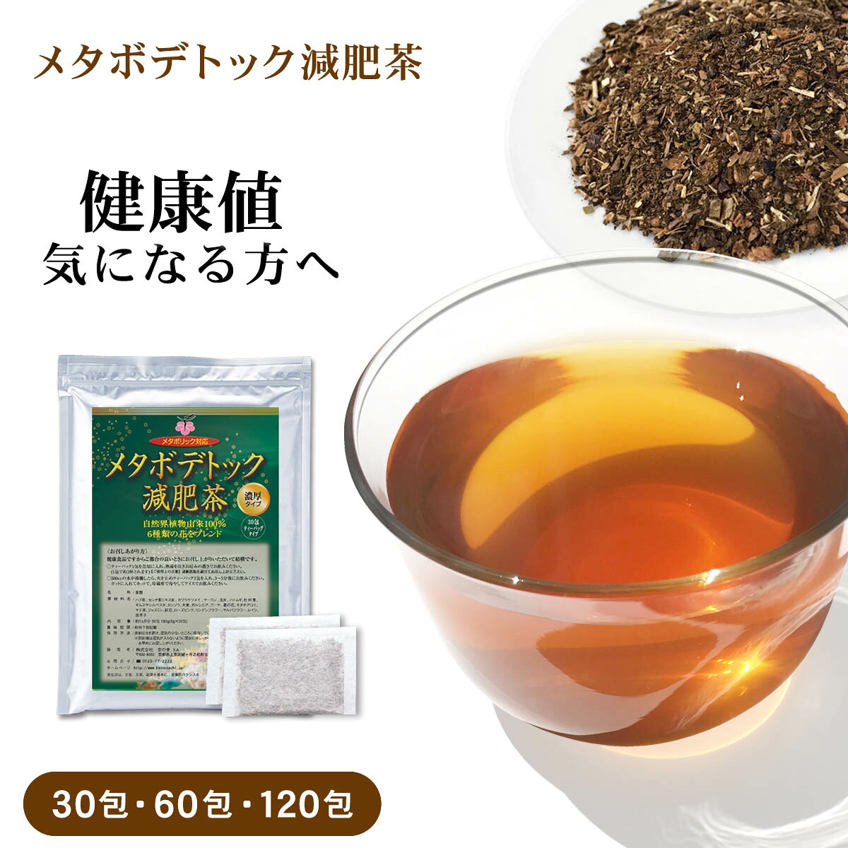 【 百貨店大売り出し クーポン券 】 食事制限 茶の葉 食事制限茶 思わしい茶 思わしい 茶 入り合わせる ノンカフェイン むくみ 痩せる メタボデトック減肥茶 ギムネマ 思わしい食料雑貨類 無付け加える 思わしい値 食べ過ぎ デトックスダイエット サラシア ルイ雇い主 どくだみ 玄米 おすすめ 大人気