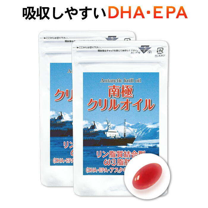 安全 送料無料 Dha 健康 サプリ 南極クリルオイル2ヵ月分 60粒 2袋 安心 クリルオイル サプリメント オメガ3脂肪酸を効率よく摂取 生活習慣 加齢からくるお悩みをサポート 物忘れでお悩みの方にもおススメです 中性脂肪 疲労回復 生活習慣 サプリメント 物忘れ