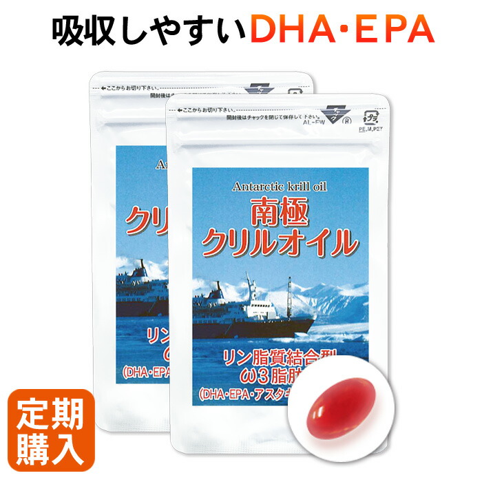 【定期購入】南極クリルオイル2ヵ月分(60粒×2袋)【送料無料】（安心 安全 健康 健康食品 サプリ サプリメント 疲労回復 生活習慣 中性脂肪 健康維持 思考力 物忘れ ＤＨＡ ＥＰＡ クリルオイル 南極オキアミ アスタキサンチン）