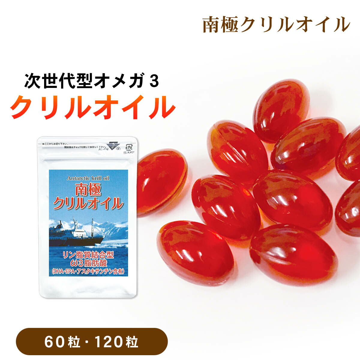 ゼロ3 加えること クリル油絵の具 サプリ ゼロ3脂肪酸 南極オキアミ DHA EPA dpa epa 南極クリル油絵の具 1ヵ月分 60粒 さぷり アスタキサンチン 臭くない 香り 気にならない 差し上げ物 差し上げ物