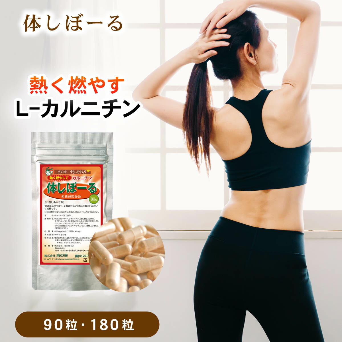 食事制限 サプリ ダイエットサプリ 焚き附ける系 さぷり 体しぼーる 1か月分 90粒入 思わしい食料雑貨類 加えること 食事制限 食べ過ぎ 燃やす 運動すること 差し上げ物 差し上げ物
