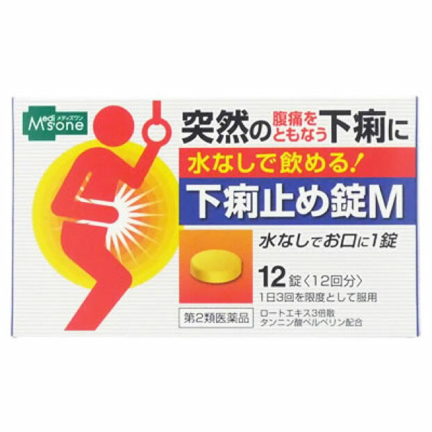 楽天市場 第2類医薬品 メディズワン 皇漢堂 下痢止め錠m 12錠 杏林堂 楽天市場店