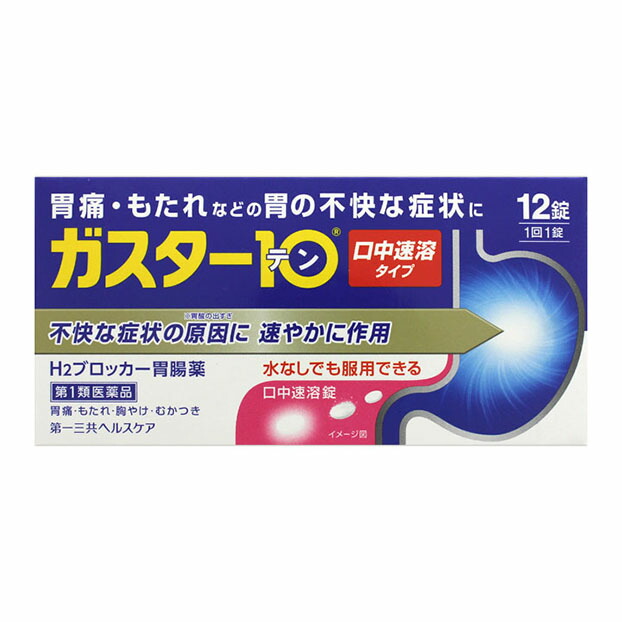 市場 第1類医薬品 第一三共ヘルスケア 12錠 ガスター10S錠