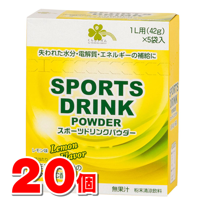 くらしリズム スポーツドリンクパウダー レモン味 1L用×5袋　×20個