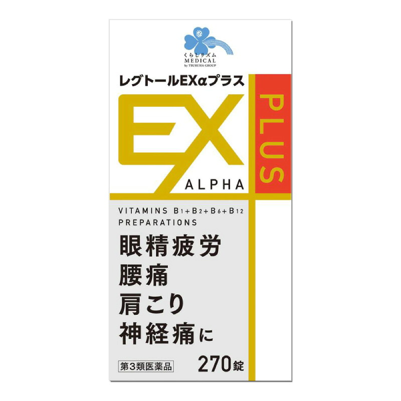 【第3類医薬品】 くらしリズムメディカル レグトールEXアルファプラス 270錠 ○