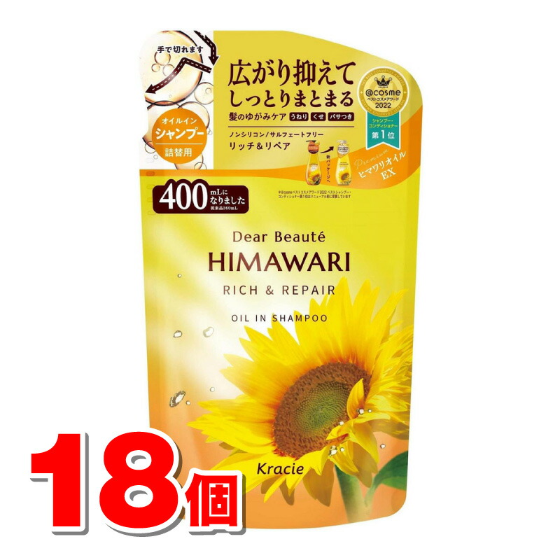 クラシエ ディアボーテ ひまわり オイルインシャンプー 一財産＆取り繕い 詰替 400mL ×18個