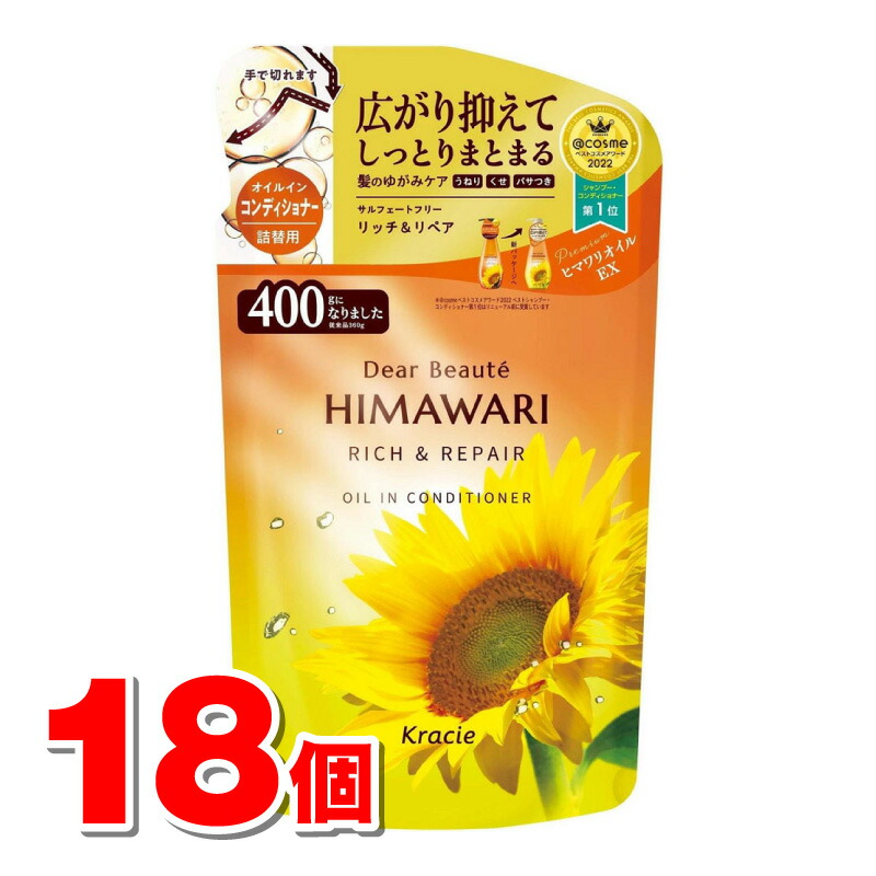 クラシエ ディアボーテ ひまわり オイルインコンディショナー 一財産＆取り繕い 詰替 400g ×18個