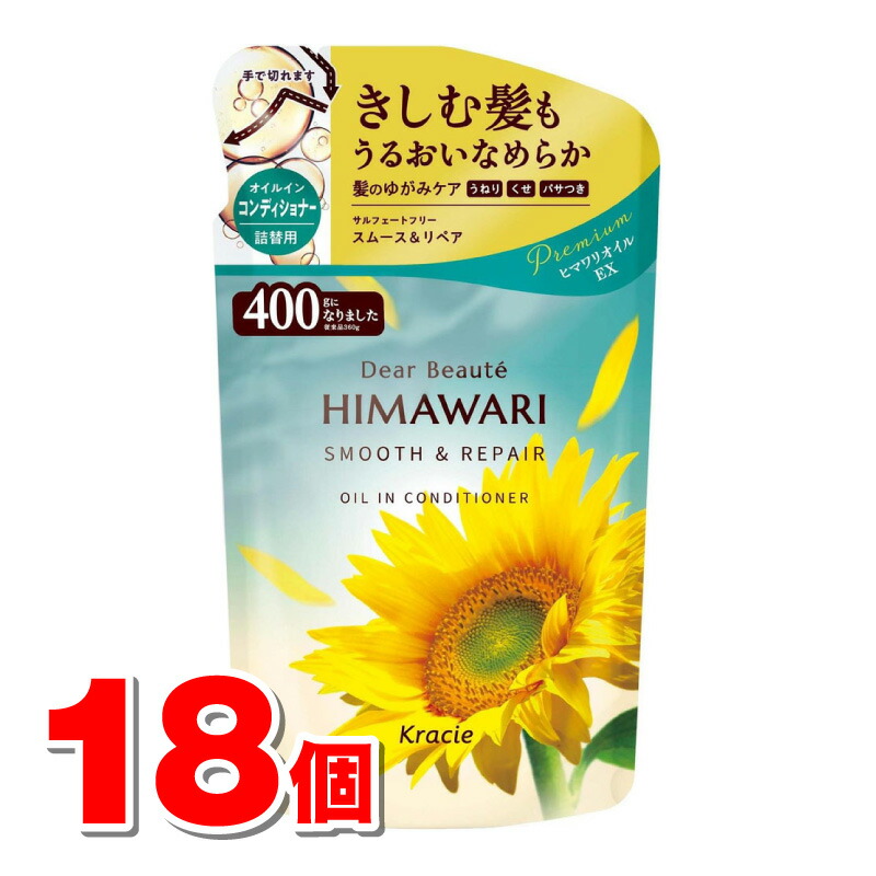 クラシエ ディアボーテ ひまわり オイルインコンディショナー スムース＆取り繕い 詰替 400g ×18個