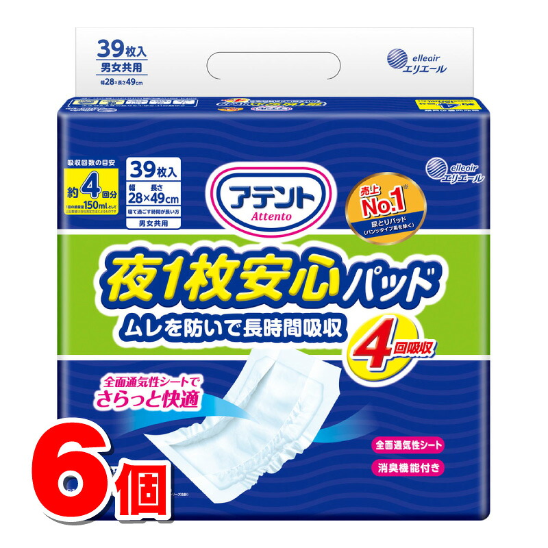 大王製紙 エリエール アテント 夜1枚安心パッド ムレを防いで長時間吸収 4回吸収 39枚 ×6個|杏林堂 店