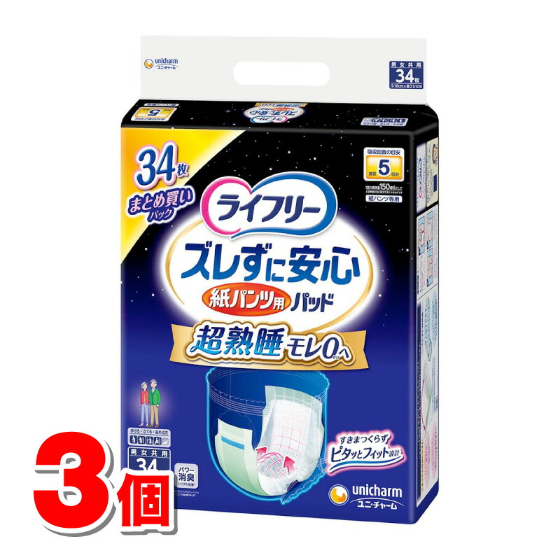 ユニ・チャーム ライフリー ズレずに安心 紙パンツ用 パッド 夜用スーパー 34枚　×3個