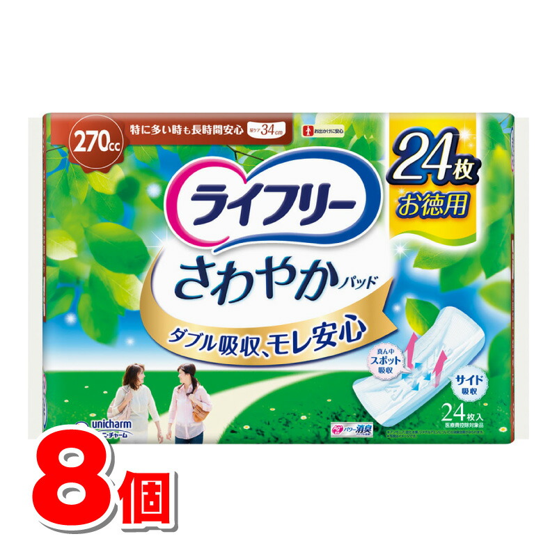 ユニ・チャーム ライ無償性 口さかしいパッド 特に多くの時も長時間楽になること 270竓 24枚 ×8個