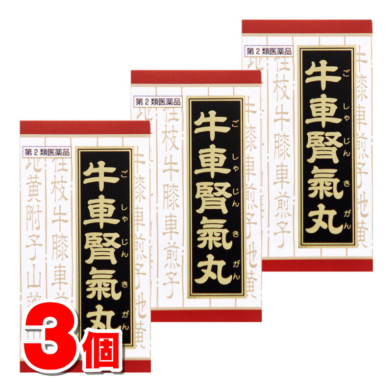 【第2類医薬品】 クラシエ薬品 漢方牛車腎気丸料エキス錠 360錠　×3個 ■ ○